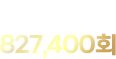 2023.05 월간 키워드 검색량 827,400회