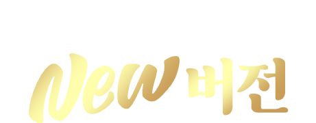 RIGHT NOW New 버전